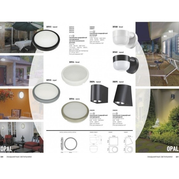 Уличный настенный светильник Novotech 358450 OPAL IP65 светодиодный LED 12W Уличный настенный светильник Novotech 358450 OPAL IP65 светодиодный LED 12W