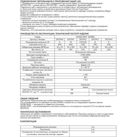 Трековый светодиодный светильник Denkirs SHINE SPOT ZigBee DK5940-DN 48V 6Вт 2700–6000K IP20 темный никель