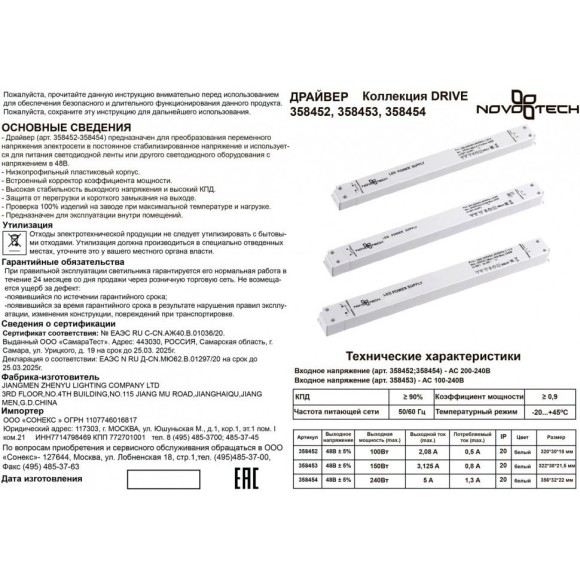 Драйвер внешний 240W для системы Flum (Shino) Novotech 358454