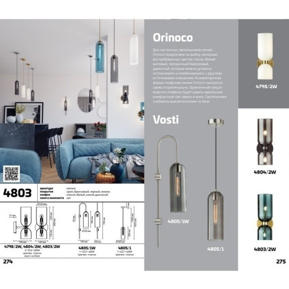 Бра с выключателем Orinoco 4804/2W