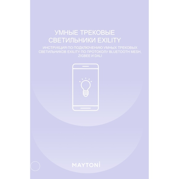 Maytoni TR030-4-12WTW-DD2-W Трековый магнитный светодиодный SMART светильник 48В, 12Вт, 980Лм, 2700-6000К, 120° CRI90 IP20 поддержка DALI2.0, Zigbee 3.0, Bluetooth, Wi-Fi, Алиса и проч. голосовое управление