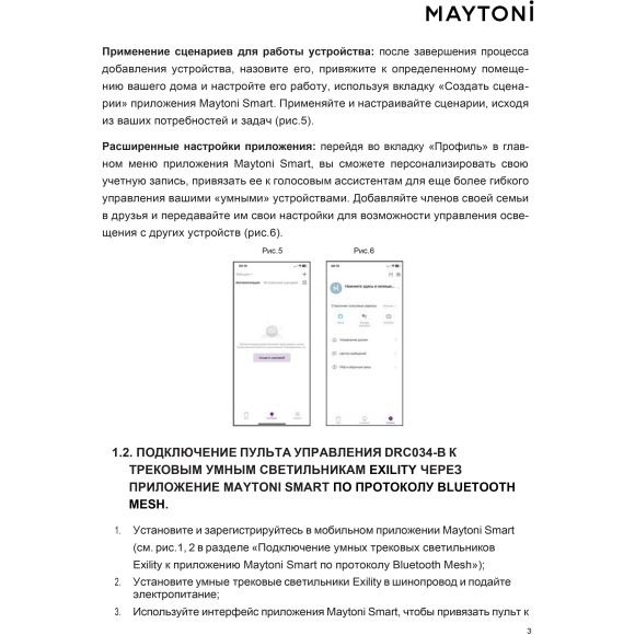 Maytoni TR030-4-12WTW-DD2-W Трековый магнитный светодиодный SMART светильник 48В, 12Вт, 980Лм, 2700-6000К, 120° CRI90 IP20 поддержка DALI2.0, Zigbee 3.0, Bluetooth, Wi-Fi, Алиса и проч. голосовое управление