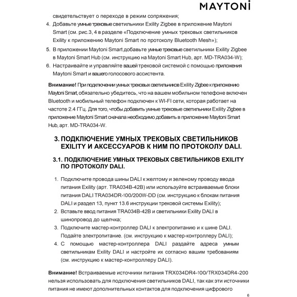 Maytoni TR030-4-12WTW-DD2-W Трековый магнитный светодиодный SMART светильник 48В, 12Вт, 980Лм, 2700-6000К, 120° CRI90 IP20 поддержка DALI2.0, Zigbee 3.0, Bluetooth, Wi-Fi, Алиса и проч. голосовое управление