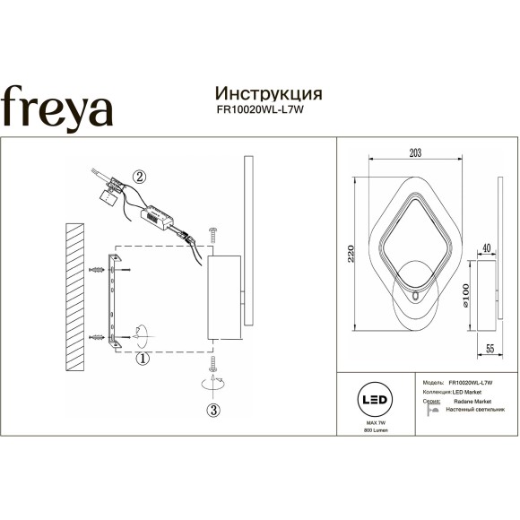 Настенный светильник LED 4000K 800Lm Freya FR10020WL-L7W