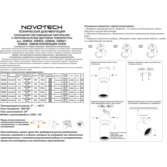 Novotech SELENE 359927 Накладной современный поворотный потолочный LED-спот, 15Вт, 922Лм, CCT перекл. цветовой температуры в основании 3000/4000/6000К, угол 36°, CRI90, UGR19, 220В, IP20, черный алюминий, высота 125 мм, длина 100 мм, ширина 55 мм