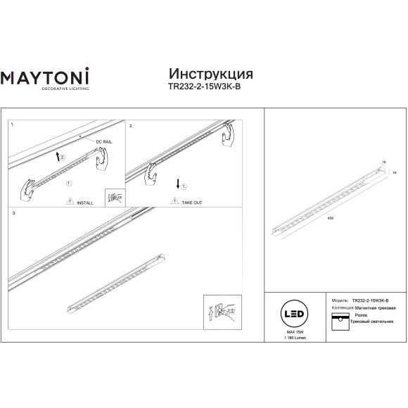 TR232-2-15W3K-B Трековый магнитный уменьшенный светильник для низкопроф. шинопроводов 15Вт 36° 3000К 1180Лм CRI90 Maytoni Exility-S