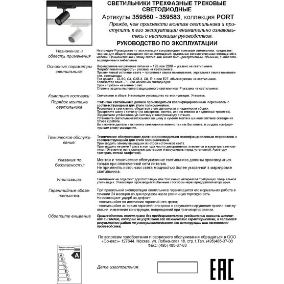 359574 Светильник трехфазный трековый Novotech PORT IP20 LED Ra95 Lm1900 25W 3000K 220-240V HELIX