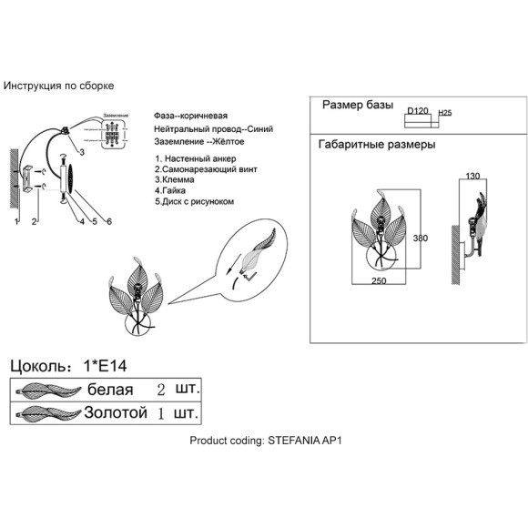 Бра Crystal Lux STEFANIA AP1