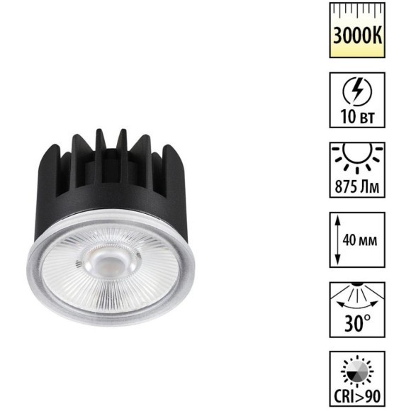 359811 Светодиодный модуль с полупрозрачным рассеивателем 10Вт 112° 659Лм 3000К CRI90 180-265V IP20 Novotech DIOD MOD 359811 Светодиодный модуль с полупрозрачным рассеивателем 10Вт 112° 659Лм 3000К CRI90 180-265V IP20 Novotech DIOD MOD