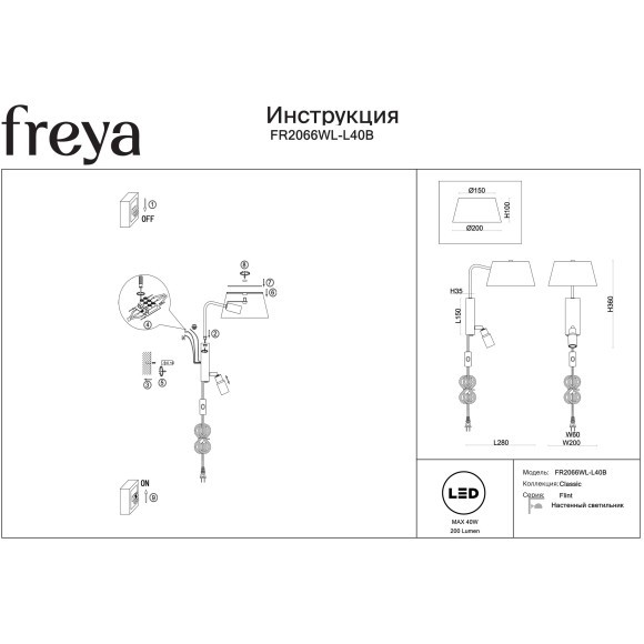 Freya Flint FR2066WL-L40B Классическое бра с LED-подсветкой, 1xE14, подсветка: 3000К, CRI 80, 200Лм, 180°, 220V, основание черный металл, белый тканевый абажур, 2 выключателя на основании, в комплекте провод в розетку
