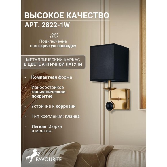 Бра Diva 2822-1W