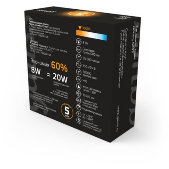 108008108 Лампа Gauss LED GX53 8W 680lm 3000K 1/10/100 108008108 Лампа Gauss LED GX53 8W 680lm 3000K 1/10/100