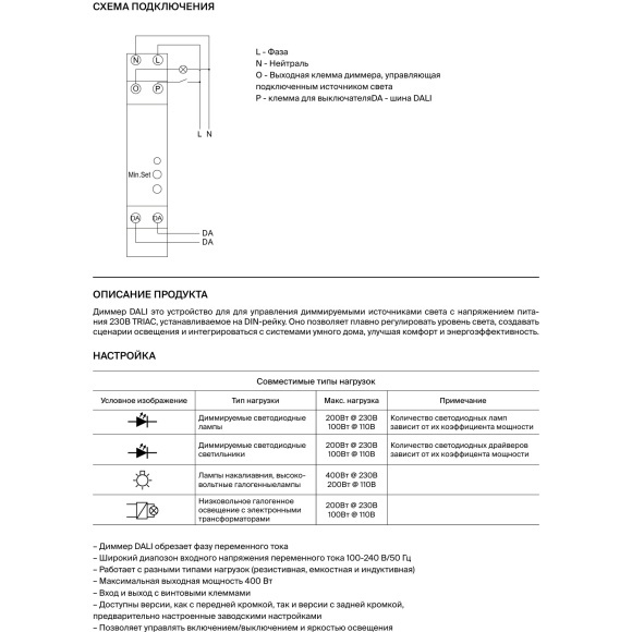 Maytoni DV04-DALI-TRIAC-DIN-RAIL 721018 TRIAC Диммер с управлением по DALI DT6, крепление на DIN-рейку, макс. нагрузка 400 Вт, диап. дим. 5-100%, вход. напряжение 100-240В, выходное 100-240В, IP20