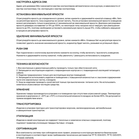 Maytoni DV04-DALI-TRIAC-DIN-RAIL 721018 TRIAC Диммер с управлением по DALI DT6, крепление на DIN-рейку, макс. нагрузка 400 Вт, диап. дим. 5-100%, вход. напряжение 100-240В, выходное 100-240В, IP20