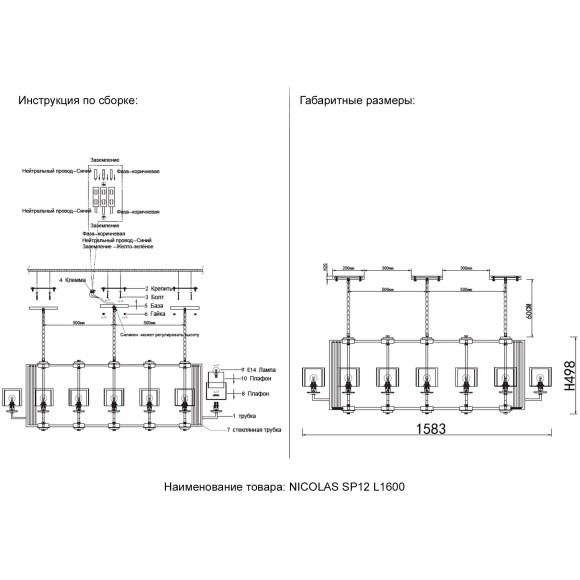 Люстра Crystal Lux NICOLAS SP12 L1600 NICKEL/WHITE Люстра Crystal Lux NICOLAS SP12 L1600 NICKEL/WHITE