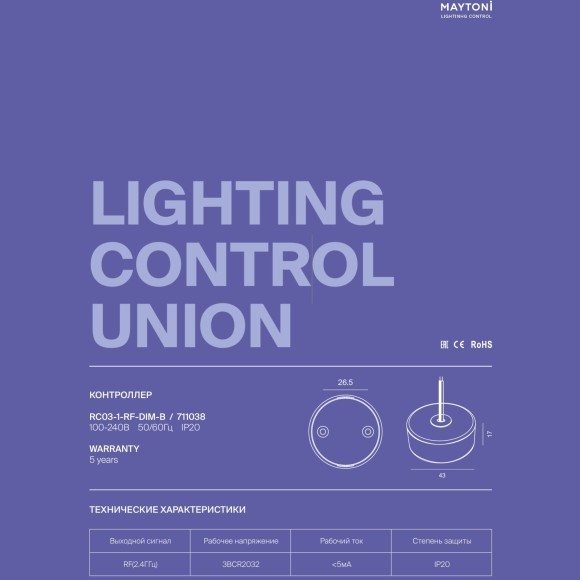 Maytoni RC03-1-RF-DIM-B 711038 Пульт скрытого монтажа (обычно за настенным выключателем), работающий с приемниками-контроллерами по RF(2.4ГГц), поддержка диммирования, 1 зона (устройство)