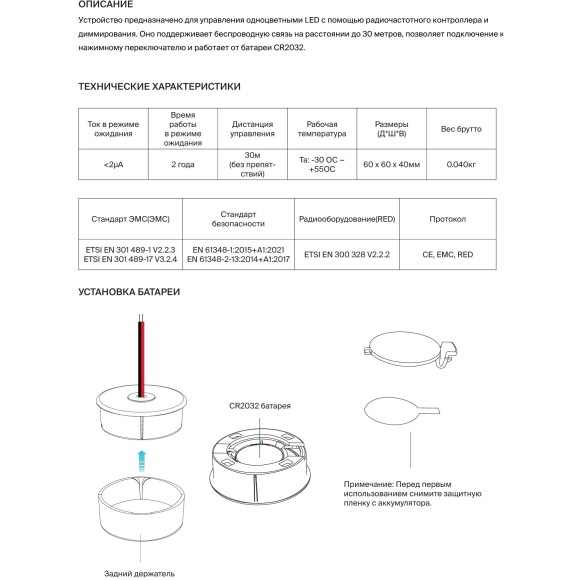 Maytoni RC03-1-RF-DIM-B 711038 Пульт скрытого монтажа (обычно за настенным выключателем), работающий с приемниками-контроллерами по RF(2.4ГГц), поддержка диммирования, 1 зона (устройство)