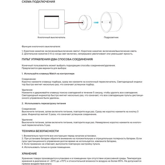 Maytoni RC03-1-RF-DIM-B 711038 Пульт скрытого монтажа (обычно за настенным выключателем), работающий с приемниками-контроллерами по RF(2.4ГГц), поддержка диммирования, 1 зона (устройство)