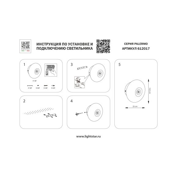 Светильник настенно-потолочный Palermo Lightstar 612017