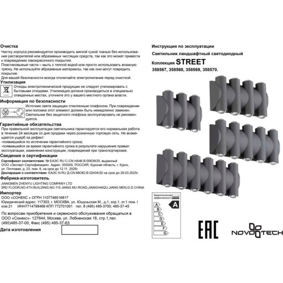 Архитектурная подсветка светодиодная Street 358568 IP54