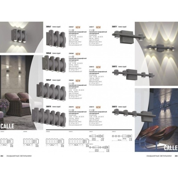 Архитектурная подсветка светодиодная Street 358568 IP54