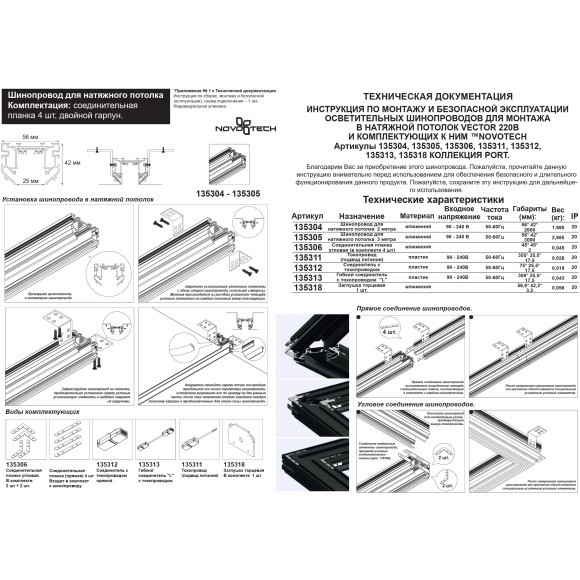 135318 Заглушка торцевая (1шт) для гарпунных шинопроводов арт. 135304 и 135305 Novotech VECTOR
