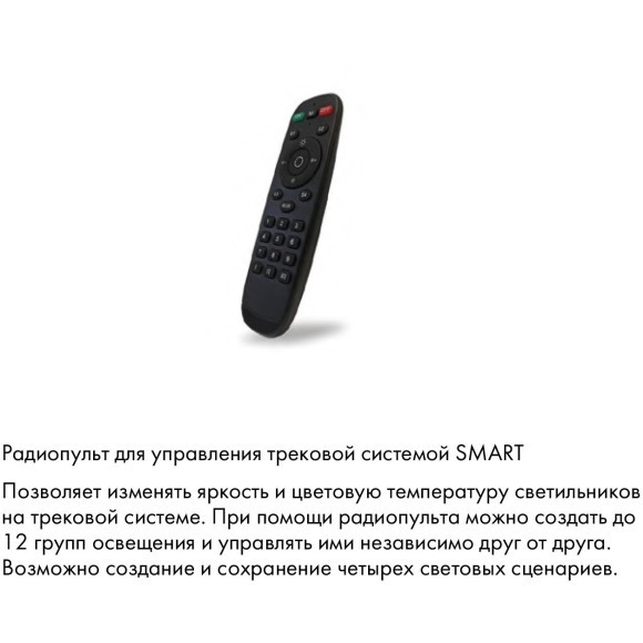 Пульт ДУ для упр. светильниками Smart Denkirs DK7300-BK