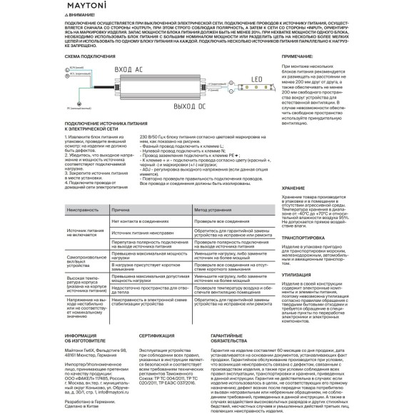 Блок питания (драйвер) Maytoni 48 Вольт 600 Ватт 832001