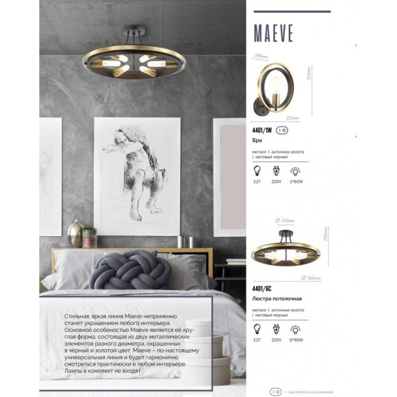 Люстра потолочная Lumion 4401/6C MAEVE под лампы 6xE27 6*60W