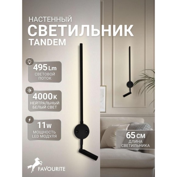 Настенный светильник Tandem 4165-2W