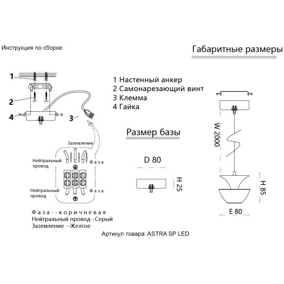 Светильник подвесной Crystal Lux ASTRA SP LED RED