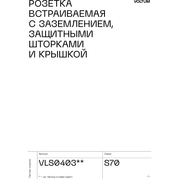 VLS000815 Накладка для розетки с заземлением, защитными шторками и защитной крышкой синего джинсового цвета VOLTUM S70 (деним)