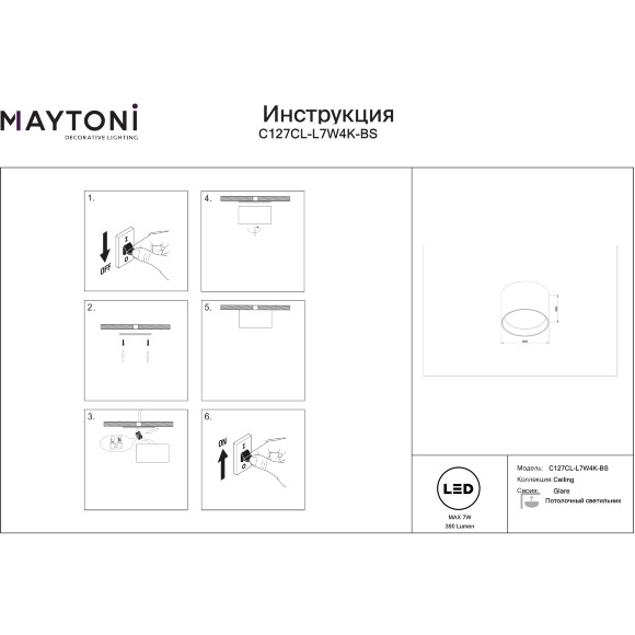 Maytoni Glare C127CL-L7W4K-BS Светильник спот потолочный светодиодный накладной, 64x90мм, металл латунь, белый матовый антибликовый рассеиватель LED SMD2835 7Вт 4000K 390Лм CRI90 120° IP44 220V светодиоды Epistar