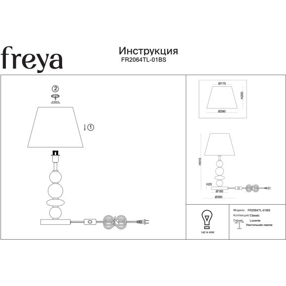 Freya Lucente FR2064TL-01BS Классический настольный светильник, лампа 1xE14 до 40 Вт, металл цвета латунь, белый тканевый абажур диаметром  28 см и стеклянный декор, выключатель на проводе в розетку