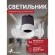 Точечный светильник Mortise 4417-1C
