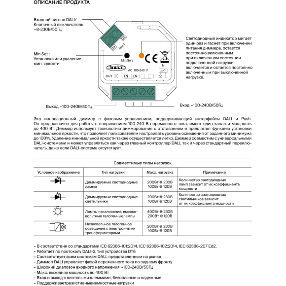 Maytoni DV04-DALI-TRIAC 721019 Диммер TRIAC+Push DIM, 100-240V, с возможностью управления по DALI 2.0 DT6, дим. 0-100% с настройкой минимальной яркости