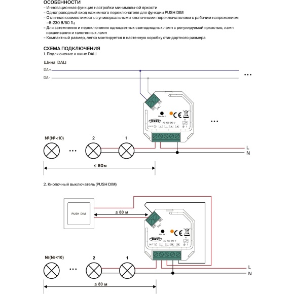 Maytoni DV04-DALI-TRIAC 721019 Диммер TRIAC+Push DIM, 100-240V, с возможностью управления по DALI 2.0 DT6, дим. 0-100% с настройкой минимальной яркости