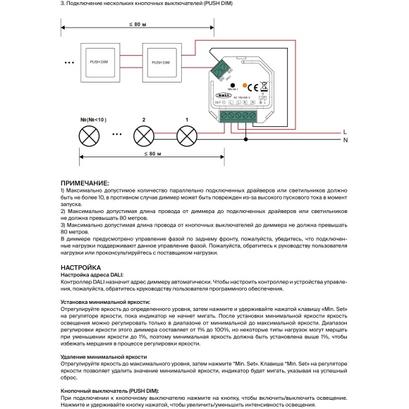 Maytoni DV04-DALI-TRIAC 721019 Диммер TRIAC+Push DIM, 100-240V, с возможностью управления по DALI 2.0 DT6, дим. 0-100% с настройкой минимальной яркости