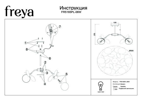 Люстра потолочная Freya FR5165PL-06W Satellite под лампы 6xE27 60W