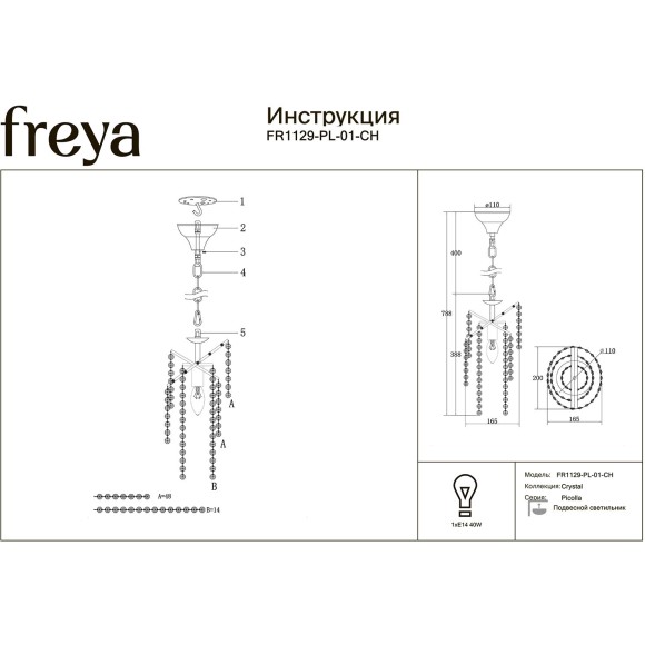 Подвесной светильник E14 Freya FR1129-PL-01-CH