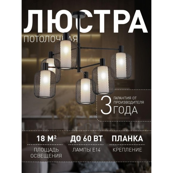 Потолочная люстра Tokri 4602-6C