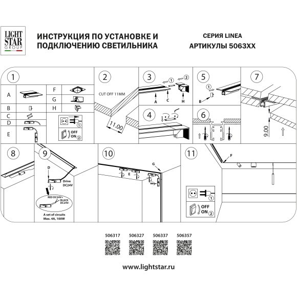 Соединитель L-образный встраиваемый Linea Lightstar 506337