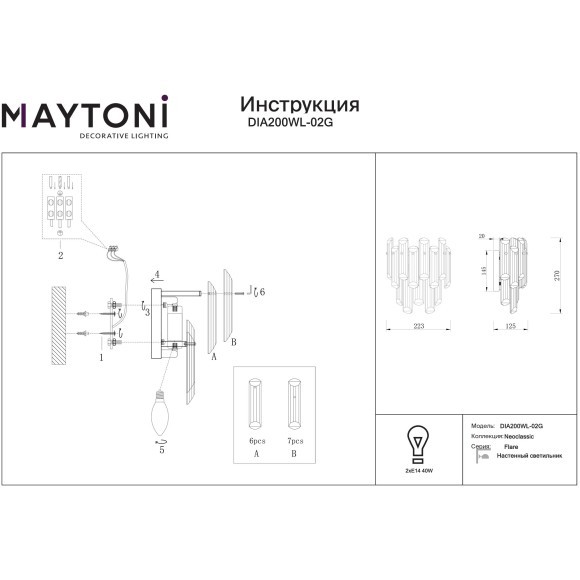 DIA200WL-02G Хрустальный настенный светильник (бра) основание матовое золото, лампы 2шт Е14, без выключателя, Maytoni Flare DIA200WL-02G Хрустальный настенный светильник (бра) основание матовое золото, лампы 2шт Е14, без выключателя, Maytoni Flare