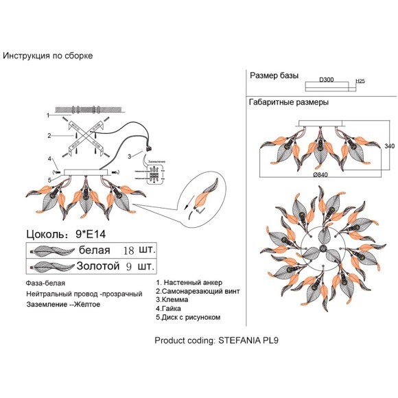 Светильник потолочный Crystal Lux STEFANIA PL9