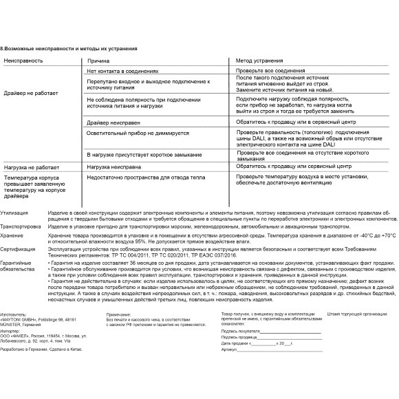 Maytoni PSL-DL40-S-150-300mA Диммируемый по Dali DT6 (только рег. яркости) драйвер (блок питания/трансформатор) мощностью 12Вт, вход. напряжение 100-240V АC, выходное 23-40V DC, IP20, с рег. выходного тока 150/200/250/300мА, диап. DIM 0.1-100%