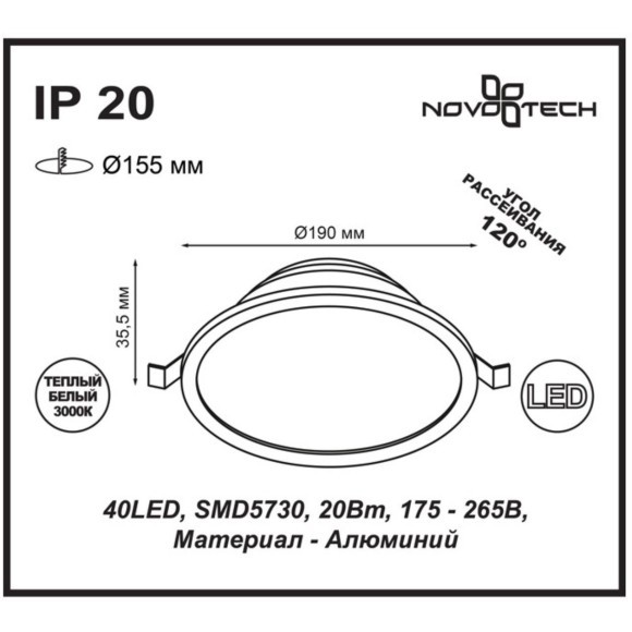 Встраиваемый светильник IP20 LED 3000K 20W Novotech LUNA 357575 Встраиваемый светильник IP20 LED 3000K 20W Novotech LUNA 357575
