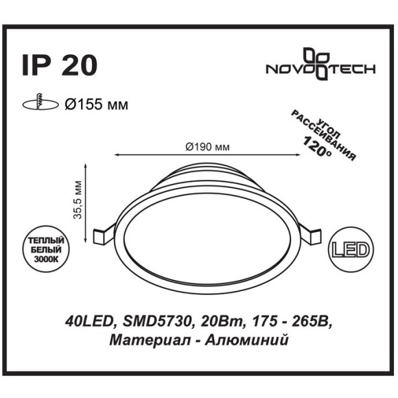 Встраиваемый светильник IP20 LED 3000K 20W Novotech LUNA 357575 Встраиваемый светильник IP20 LED 3000K 20W Novotech LUNA 357575