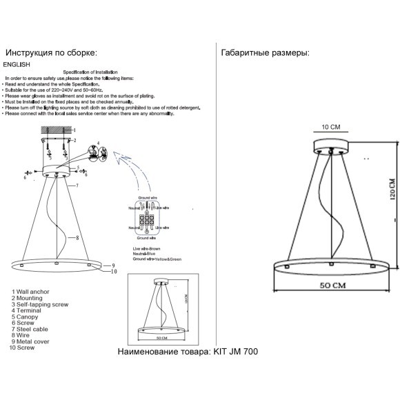 Подвесной комплект Crystal Lux KIT JM 700