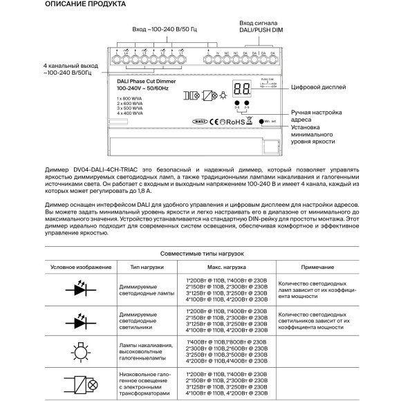 Maytoni DV04-DALI-4CH-TRIAC 721020 Диммер DALI 2.0 DT6 четырёхканальный, 1-100%, вход DALI/PUSH DIM/TRIAC, 100-240V, крепление на DIN-рейку, макс. нагрузка 4x400Вт