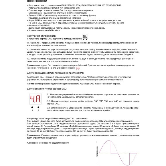 Maytoni DV04-DALI-4CH-TRIAC 721020 Диммер DALI 2.0 DT6 четырёхканальный, 1-100%, вход DALI/PUSH DIM/TRIAC, 100-240V, крепление на DIN-рейку, макс. нагрузка 4x400Вт